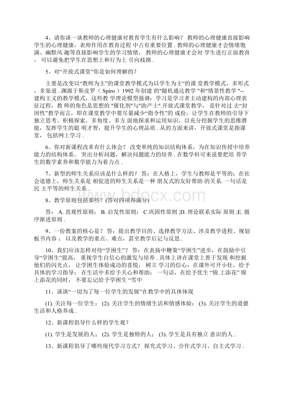 中教高级一级职称答辩题目及答辩题Word文档格式.docx_第2页