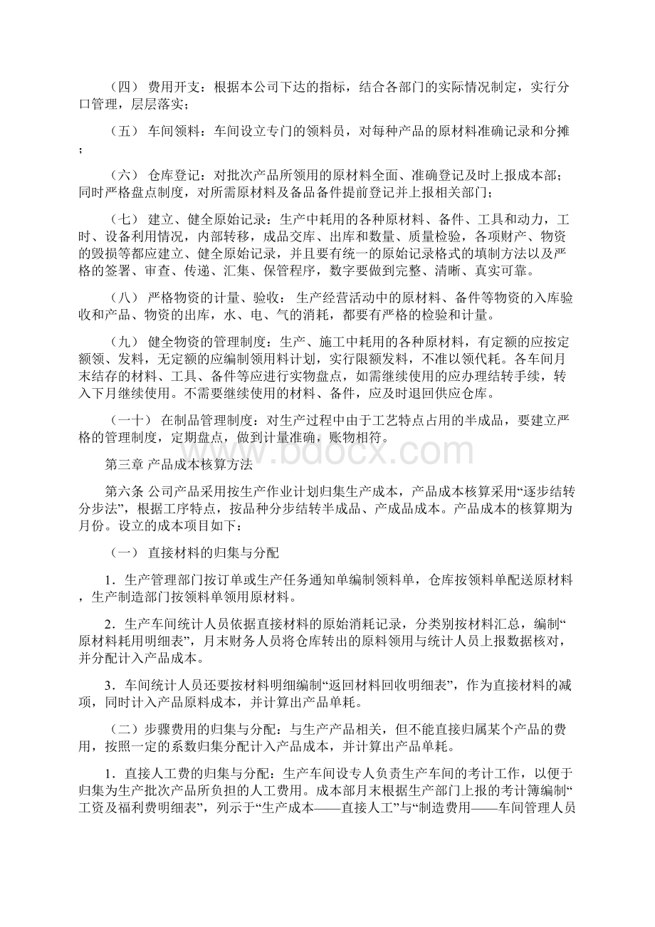 某文化创意产业园成本费用管理制度Word格式文档下载.docx_第2页