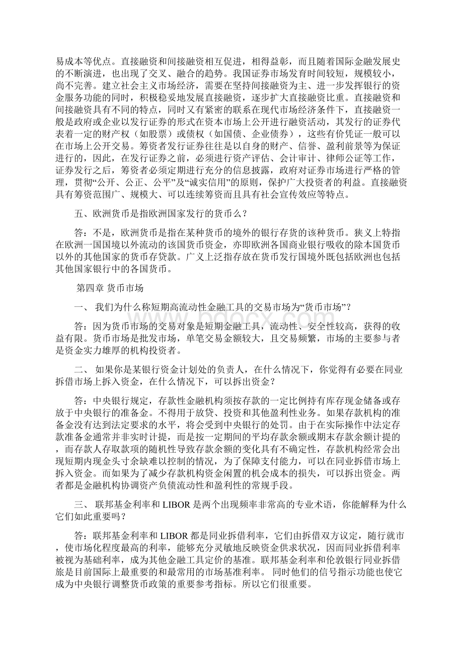 货币金融学思考题Word格式.docx_第2页