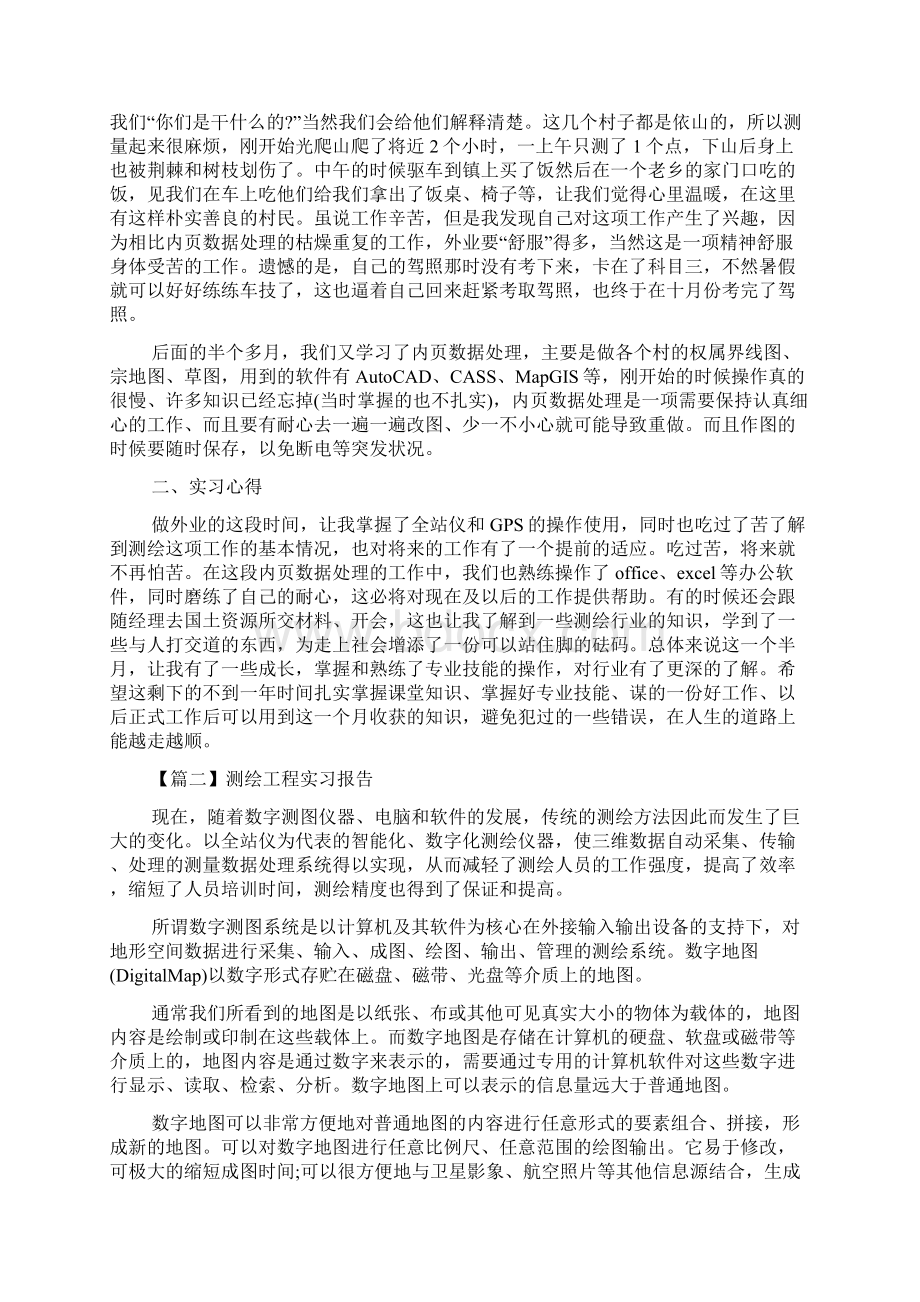 测绘工程实习报告5篇.docx_第2页