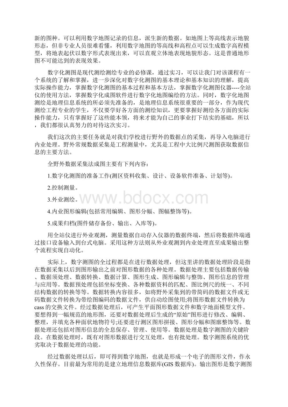 测绘工程实习报告5篇.docx_第3页