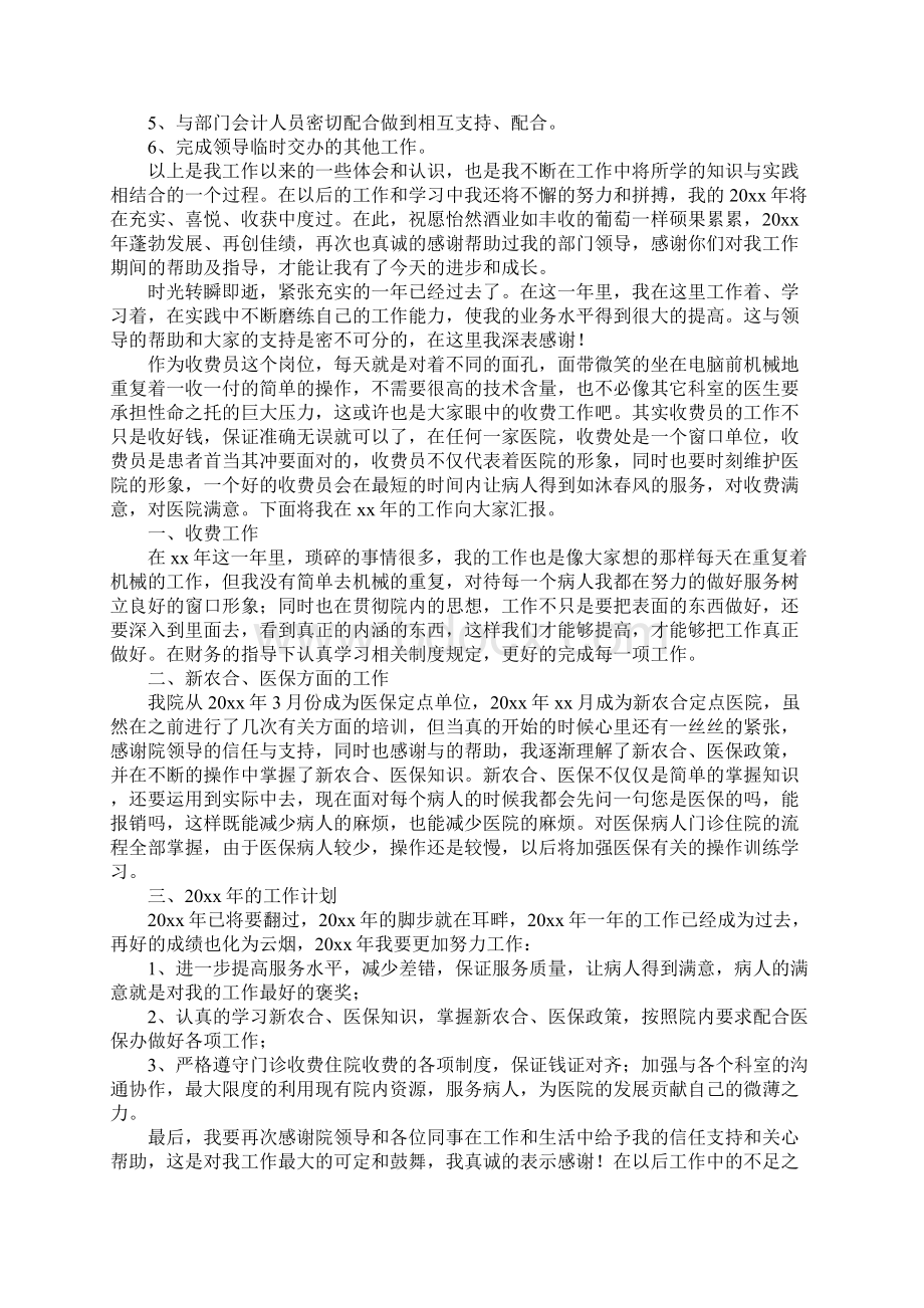 个人工作总结及今后工作计划精选15篇文档格式.docx_第3页