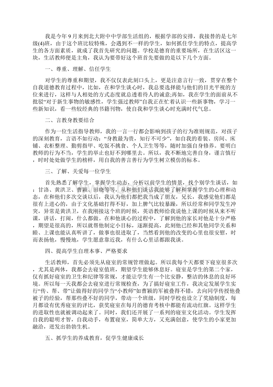 生活老师工作总结范文五篇Word文档格式.docx_第2页