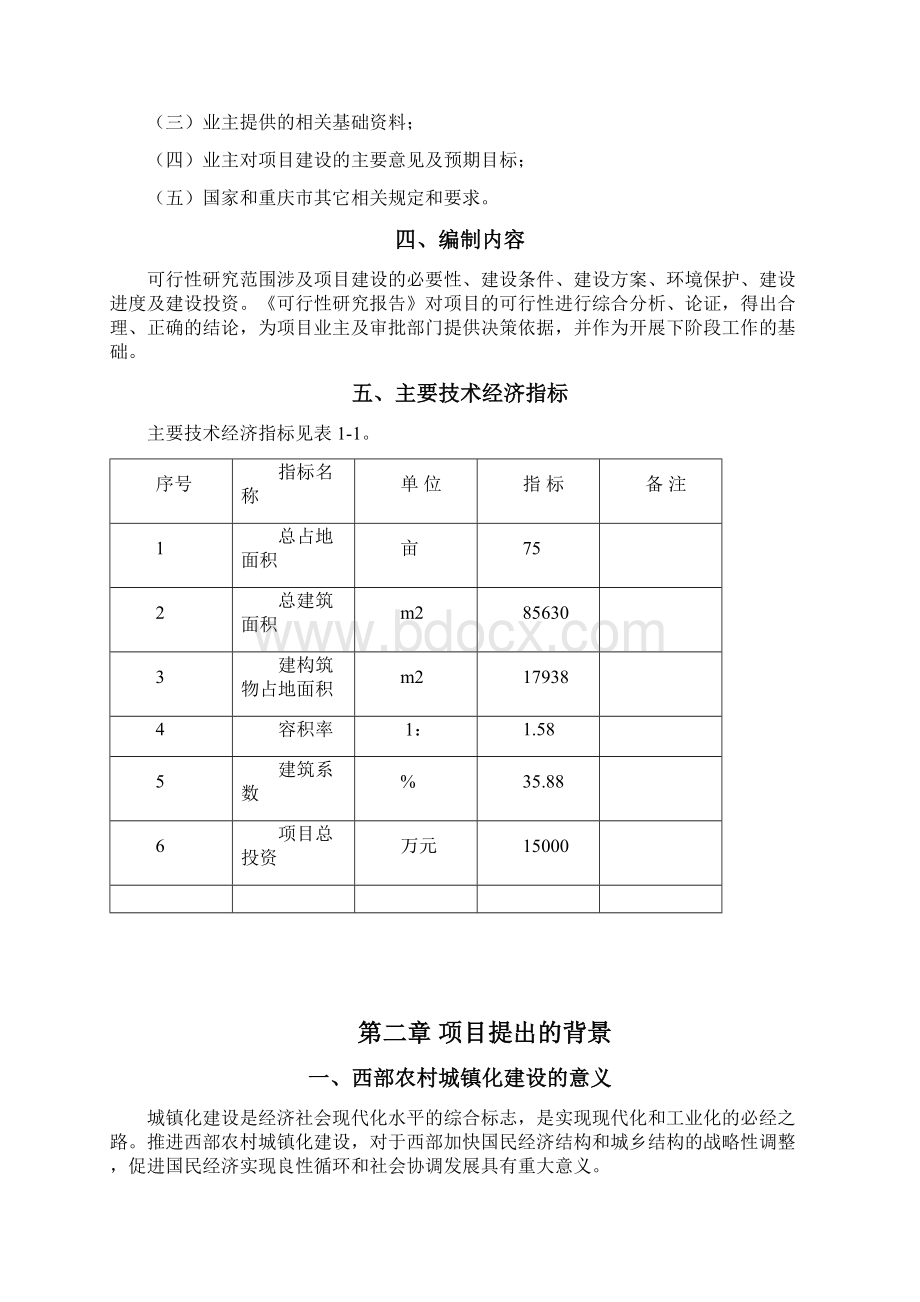 大晟资产安置房可行性研究报告.docx_第2页