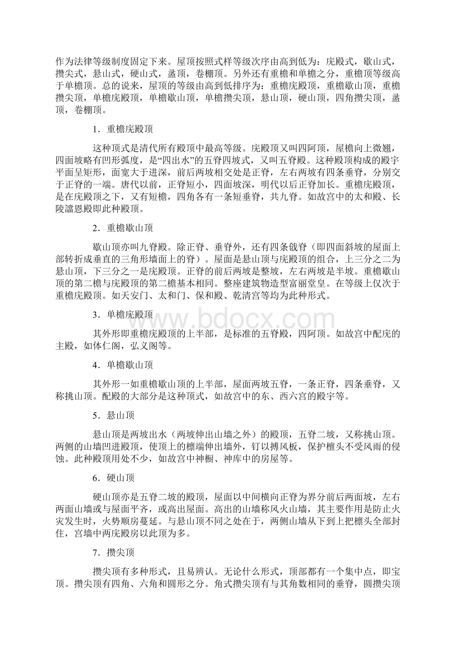 中国古建筑基础知识.docx_第2页