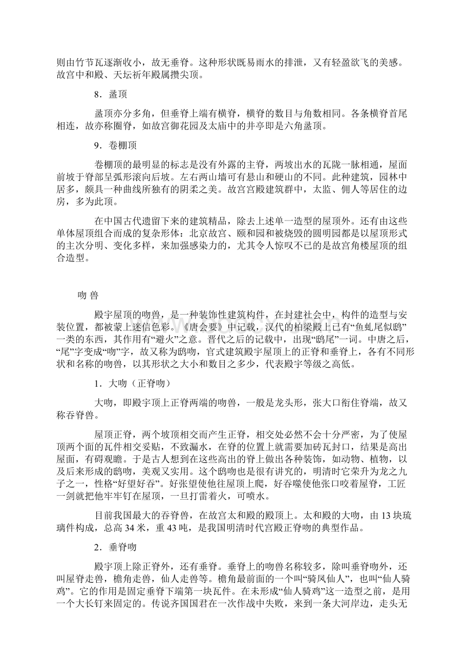 中国古建筑基础知识.docx_第3页