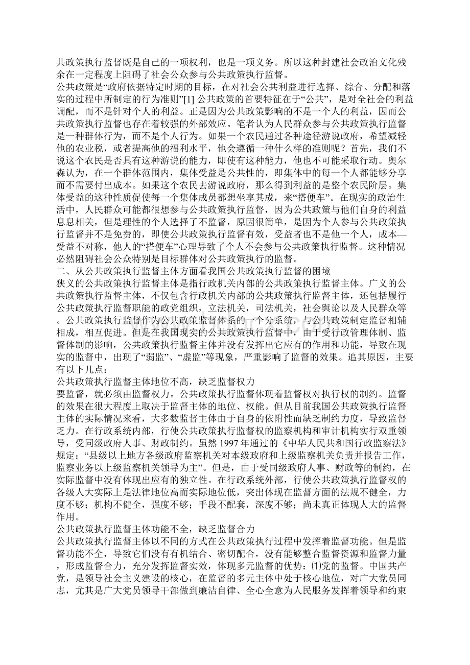 我国公共政策执行监督的困境分析.docx_第2页