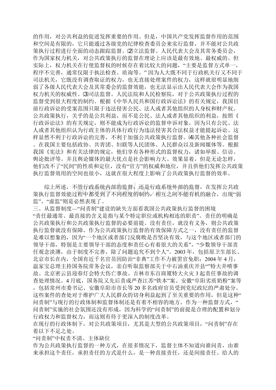 我国公共政策执行监督的困境分析Word文件下载.docx_第3页