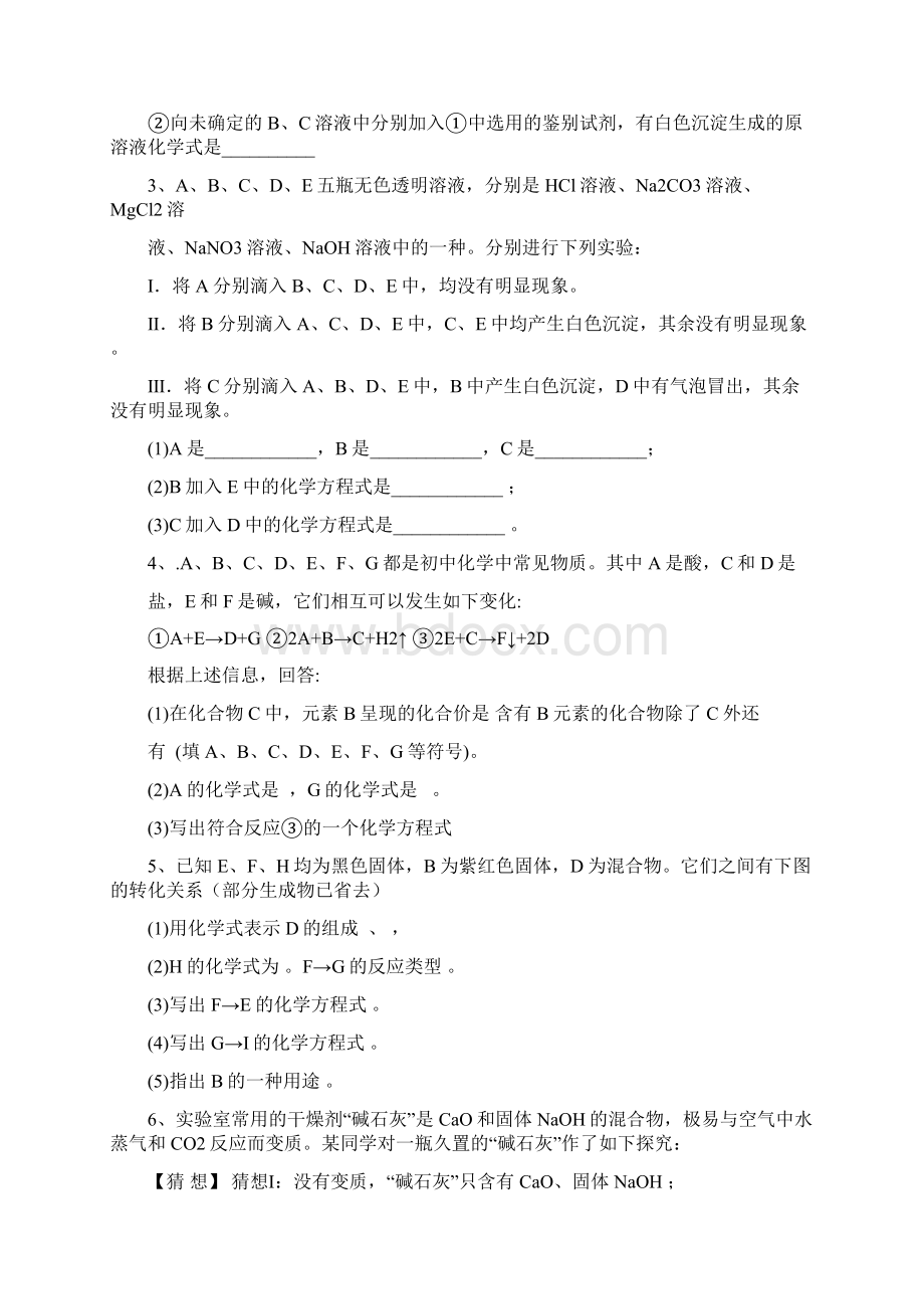 广州九年级化学酸碱盐练习题.docx_第3页