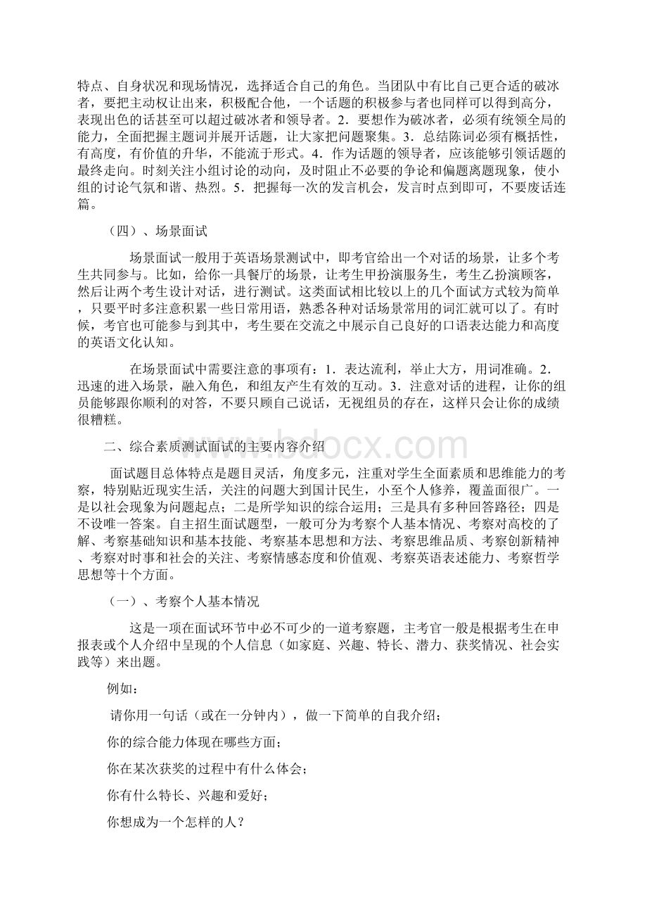 大学自主招生综合素质测试面试指导及注意事项.docx_第3页