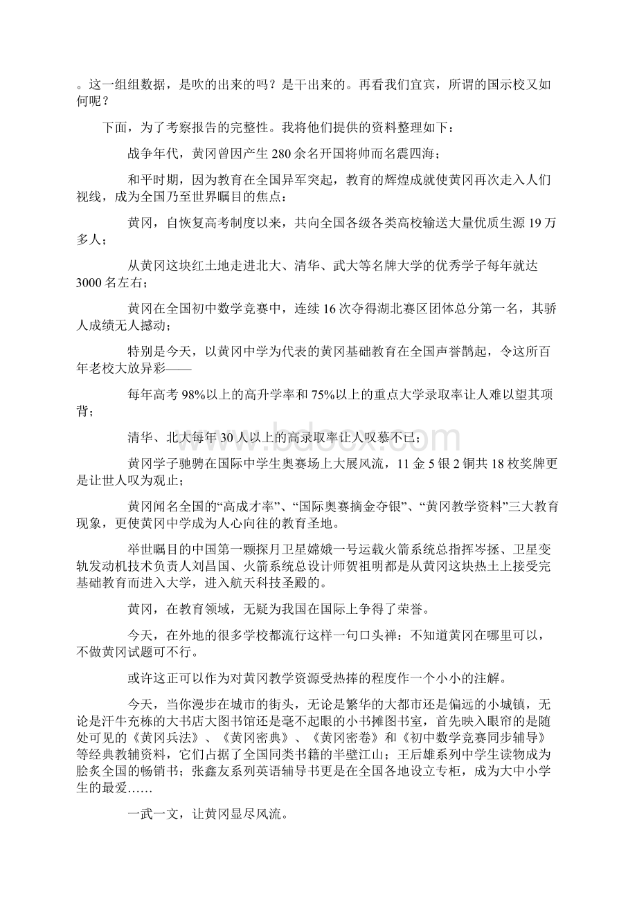 考察归来话黄冈教育的Word文档格式.docx_第2页