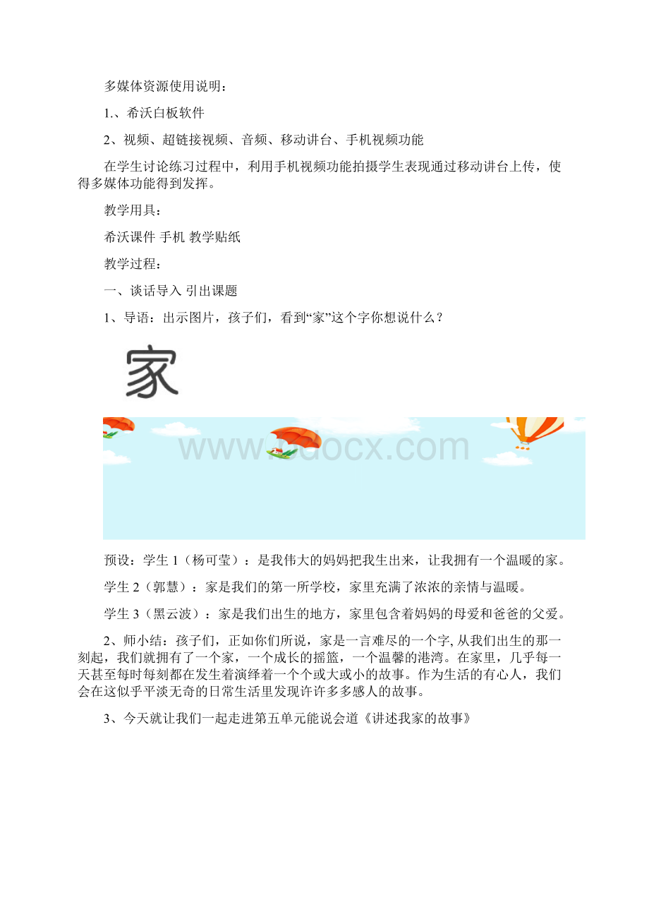 四下《讲述我家的故事》教学设计.docx_第2页