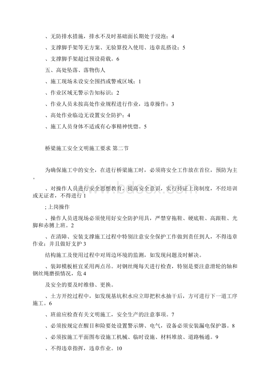 桥梁安全培训内容.docx_第2页