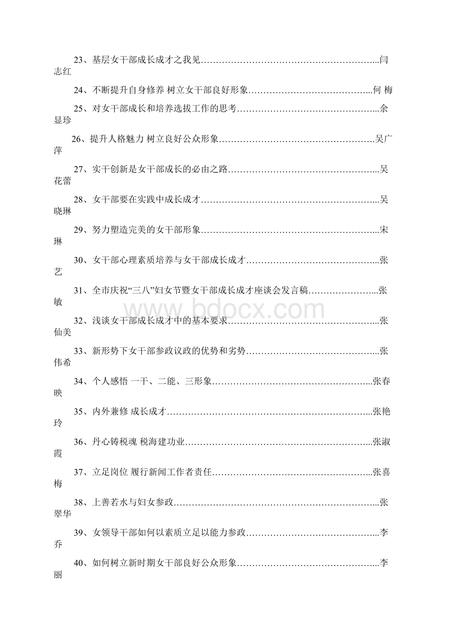 妇女节座谈会发言稿.docx_第3页