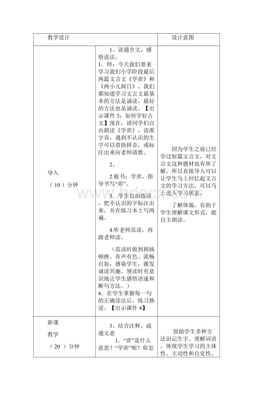 部编统编版六年级语文下册精品教案带教学反思第五单元文言文二则教案.docx_第2页