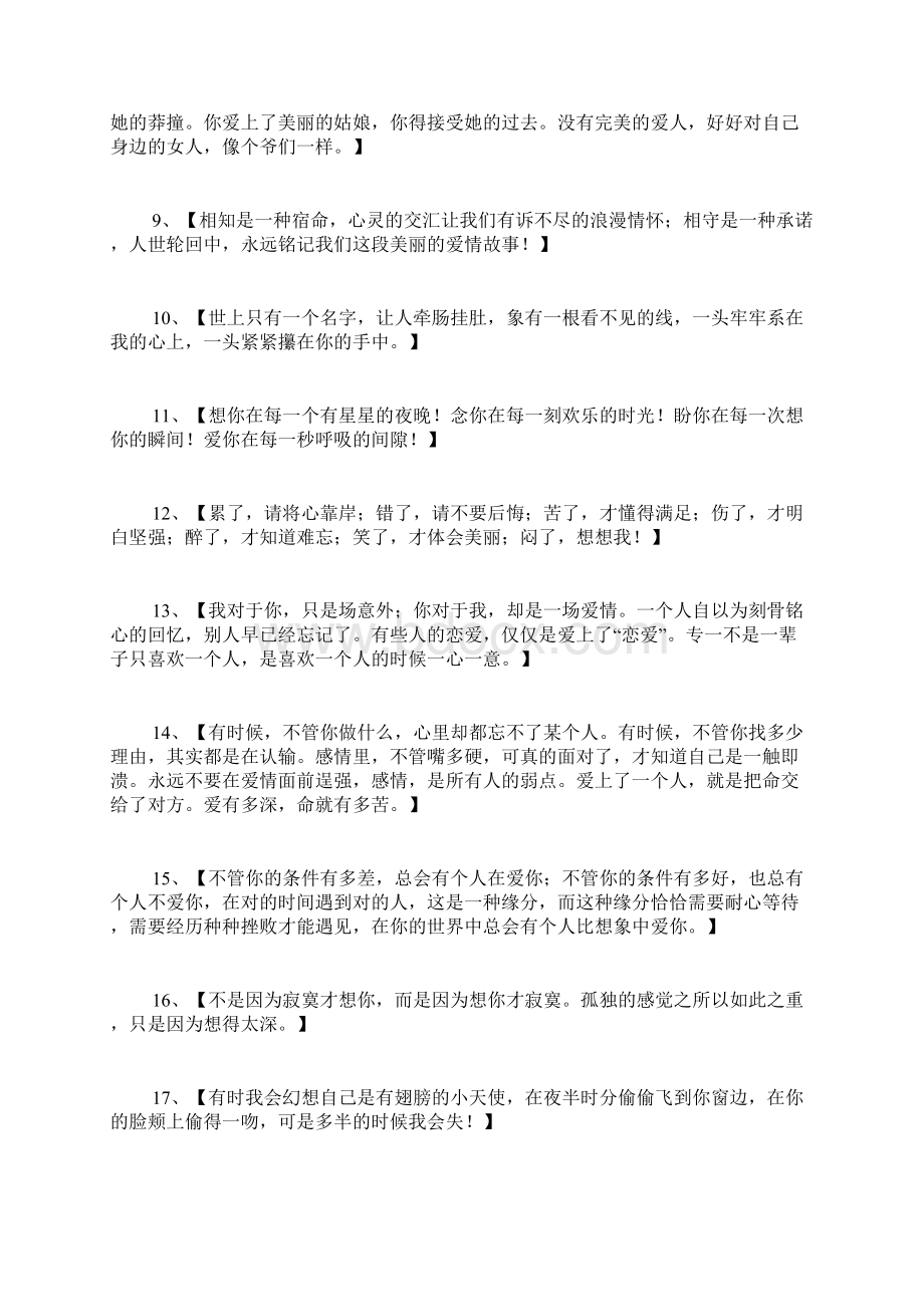 爱的甜言蜜语.docx_第2页