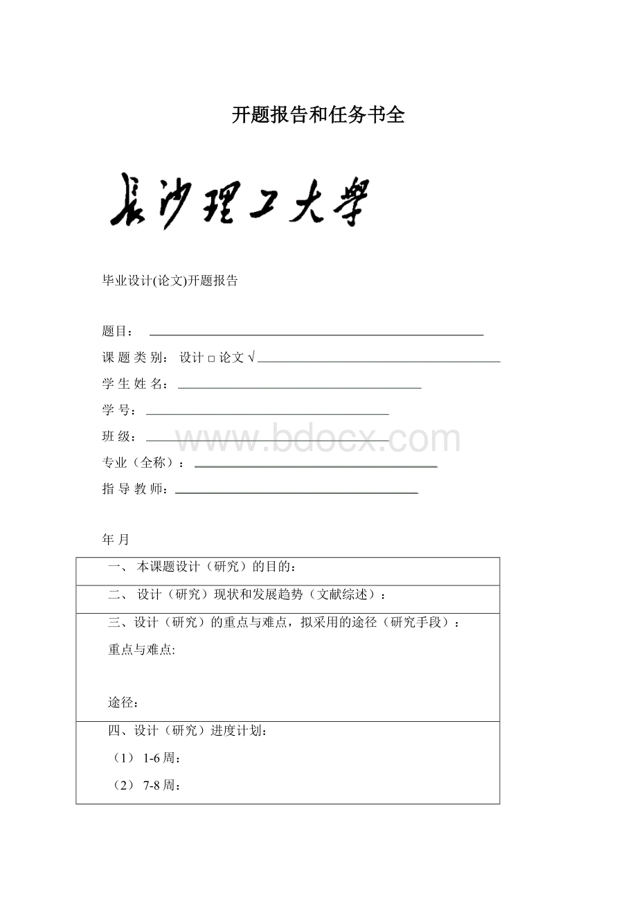 开题报告和任务书全.docx_第1页