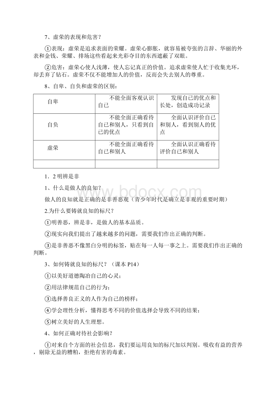 八年级上政治14单元提纲Word格式文档下载.docx_第2页