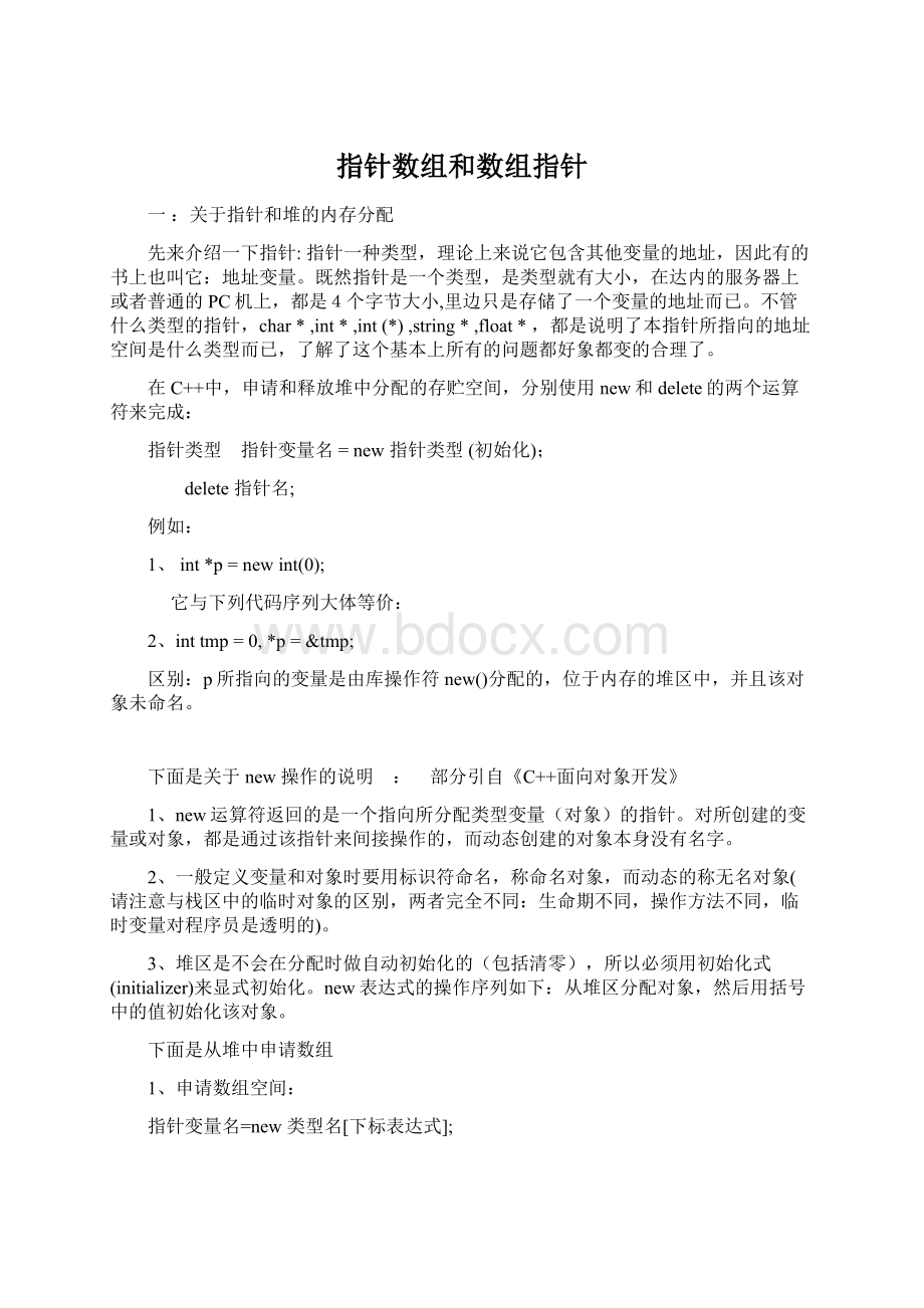 指针数组和数组指针文档格式.docx_第1页