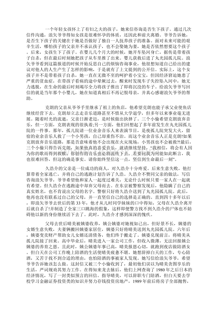 解忧杂货店读后感三篇.docx_第2页