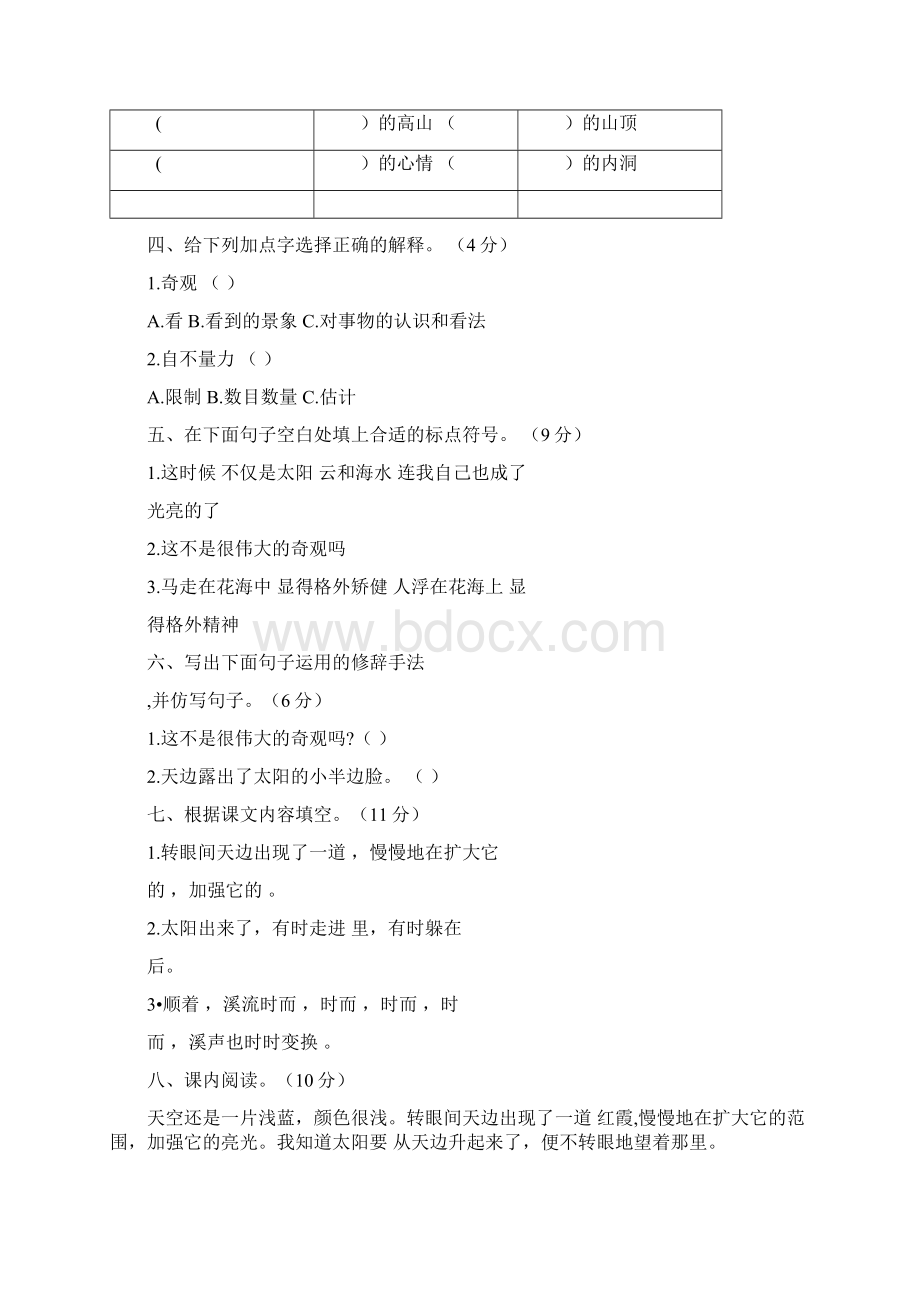 人教部编版四年级下册语文第五单元测试题含答案Word格式文档下载.docx_第2页