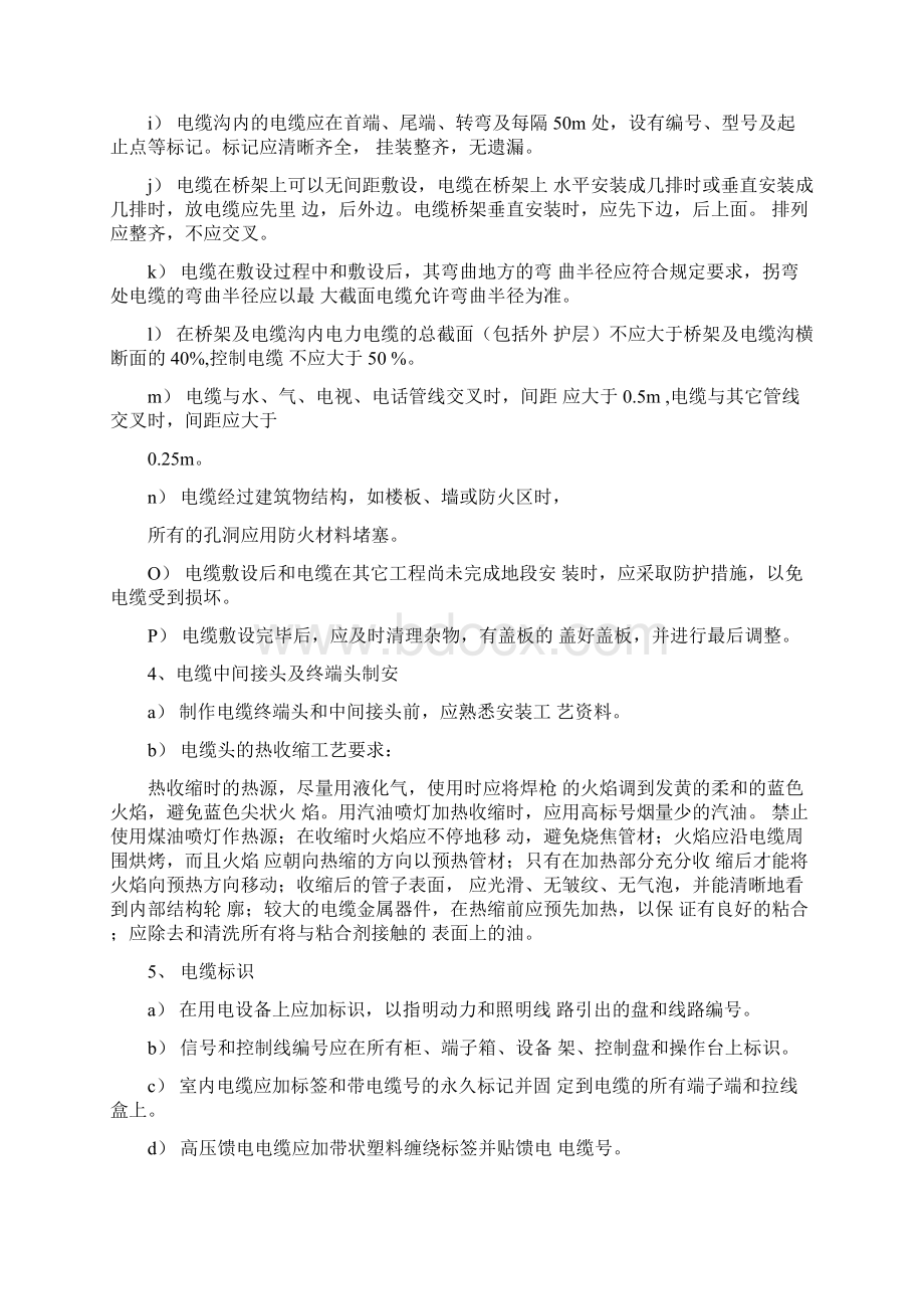 某某学校技术标Word文档格式.docx_第2页