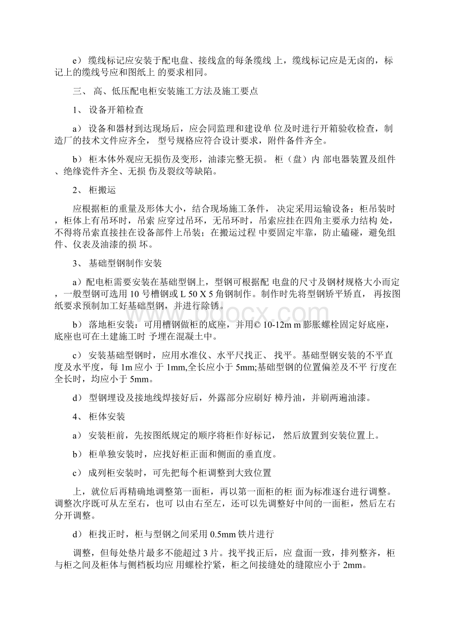 某某学校技术标Word文档格式.docx_第3页