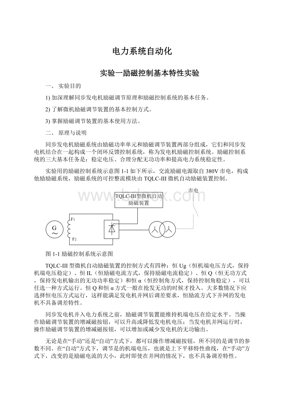 电力系统自动化Word格式.docx