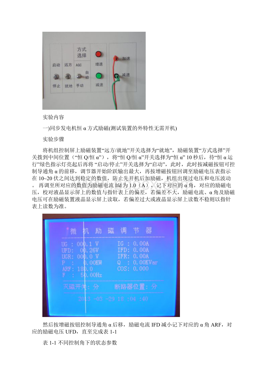 电力系统自动化Word格式.docx_第3页