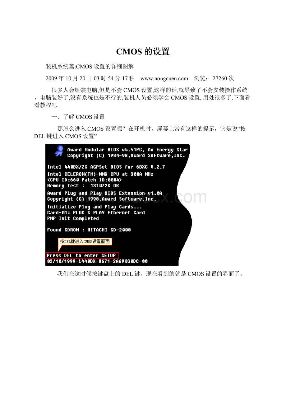 CMOS的设置Word文档格式.docx_第1页