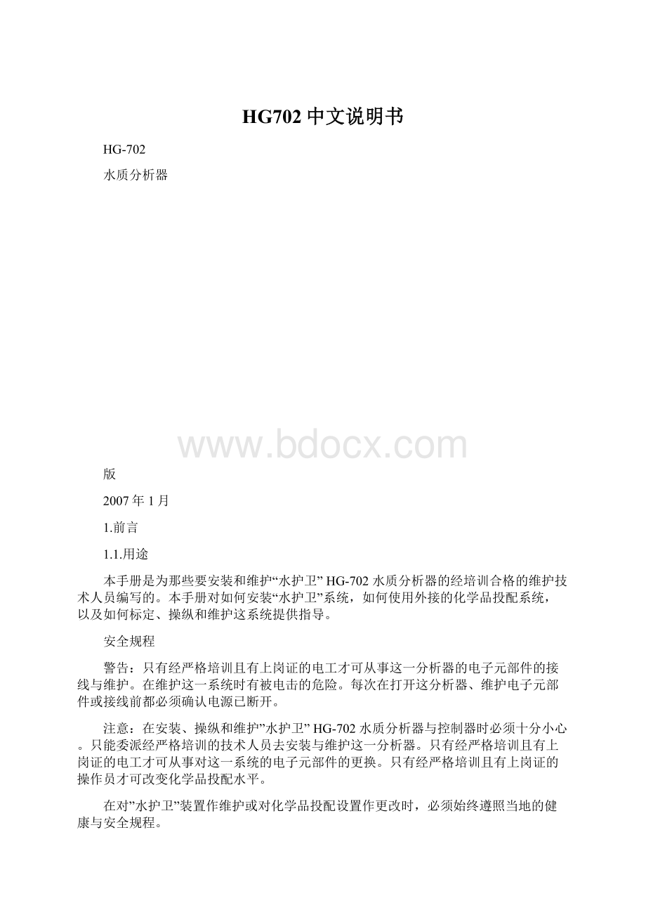 HG702中文说明书.docx_第1页