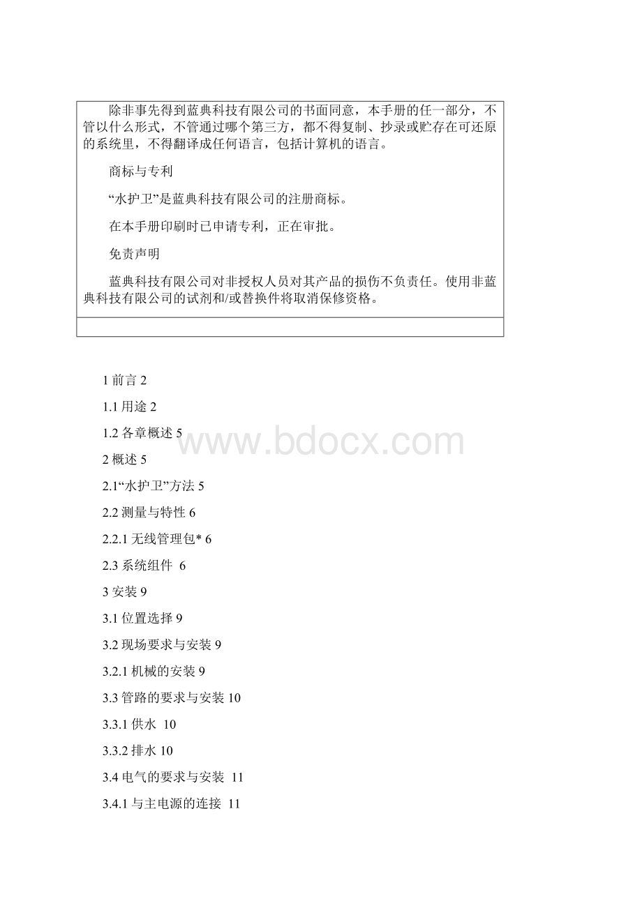 HG702中文说明书.docx_第2页
