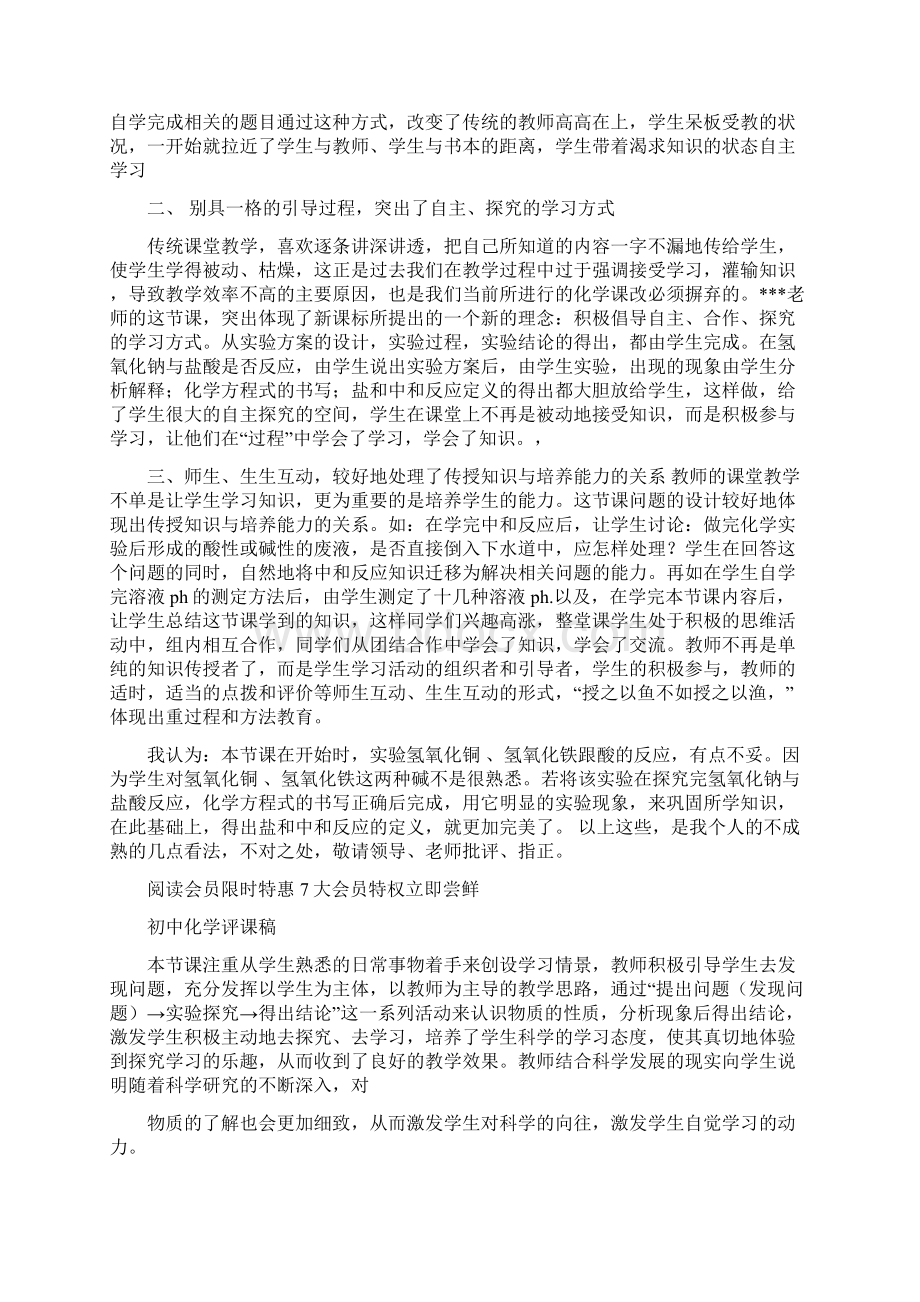 评课稿高中化学Word下载.docx_第2页