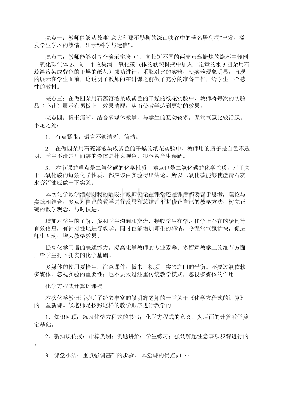 评课稿高中化学Word下载.docx_第3页