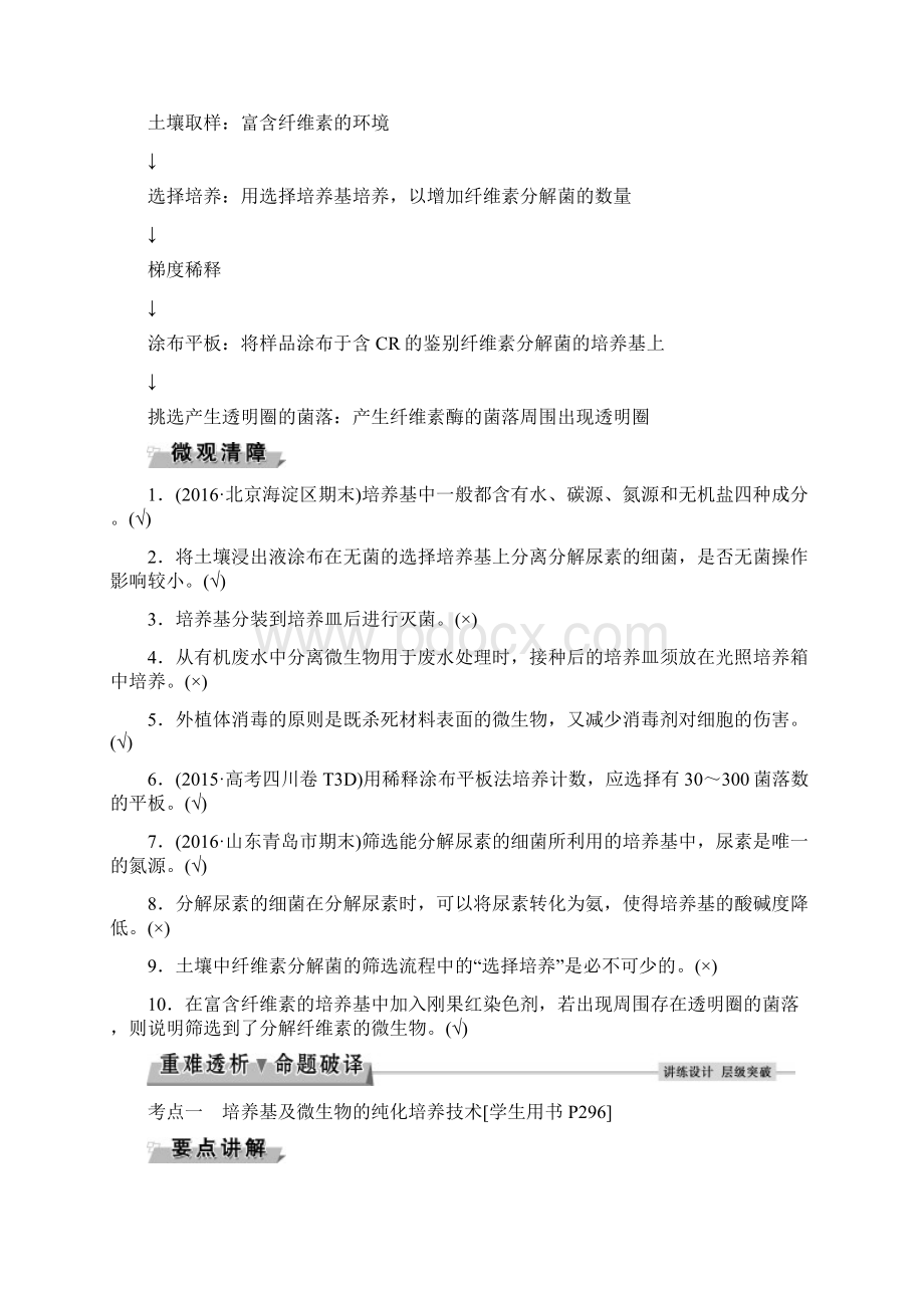 优化方案版高考生物大一轮复习 第十二单元 生物技术实践 第43讲 微生物的培养与应用讲义Word格式.docx_第3页