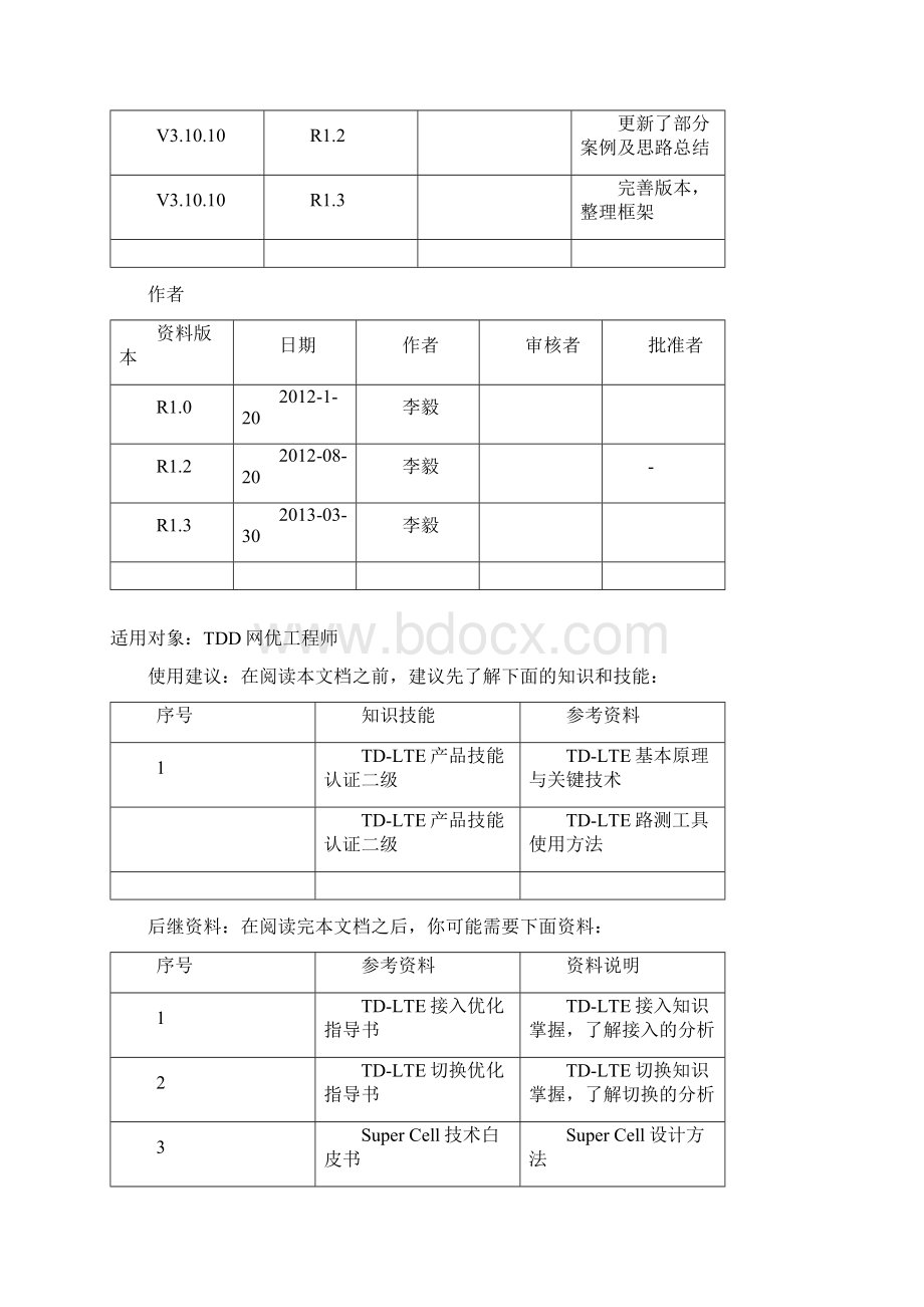 TDLTE掉线优化指导书资料讲解.docx_第2页