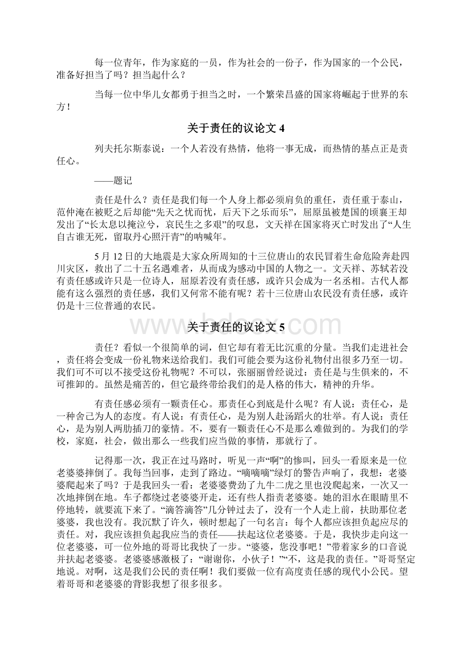 关于责任的议论文Word格式文档下载.docx_第3页