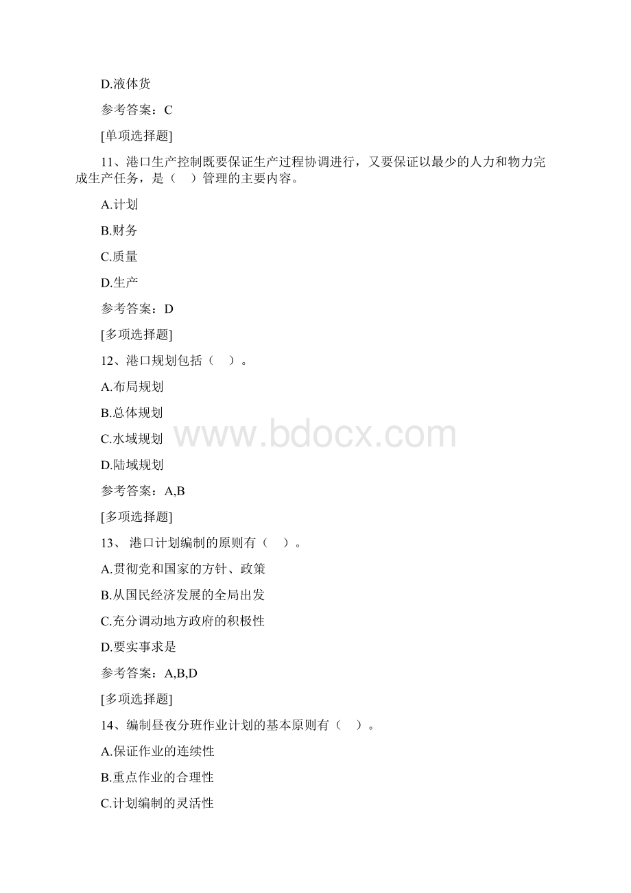 港口生产组织与管理真题精选.docx_第3页