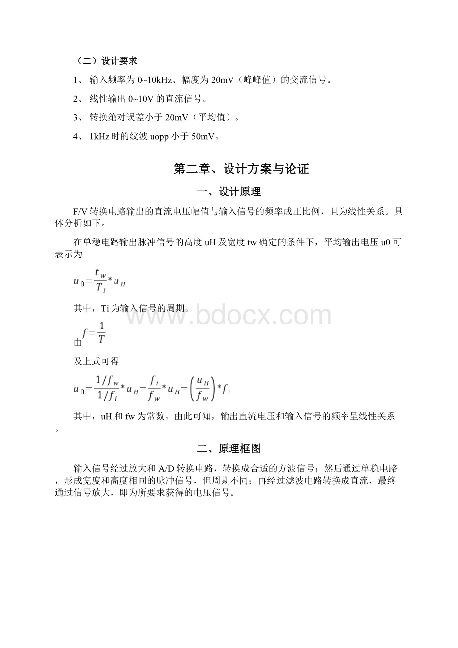 FV转换电路 模拟电路课程设计文档格式.docx_第2页