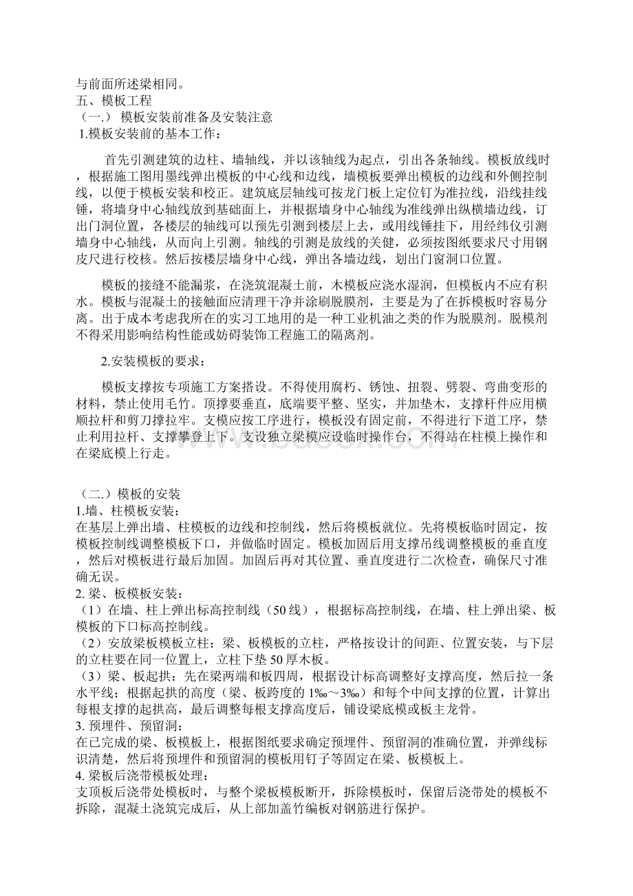 园林绿化实习报告Word格式.docx_第3页