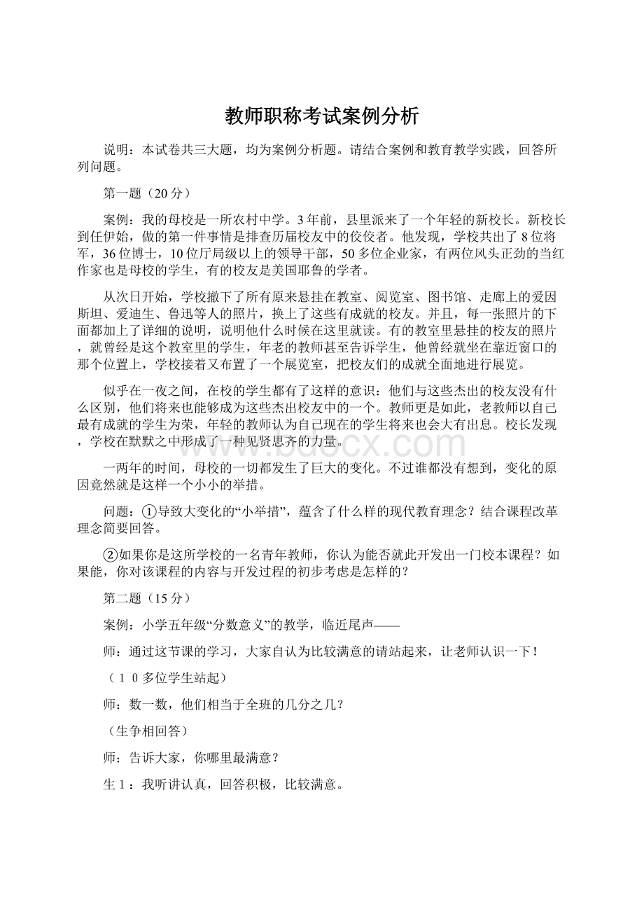 教师职称考试案例分析.docx