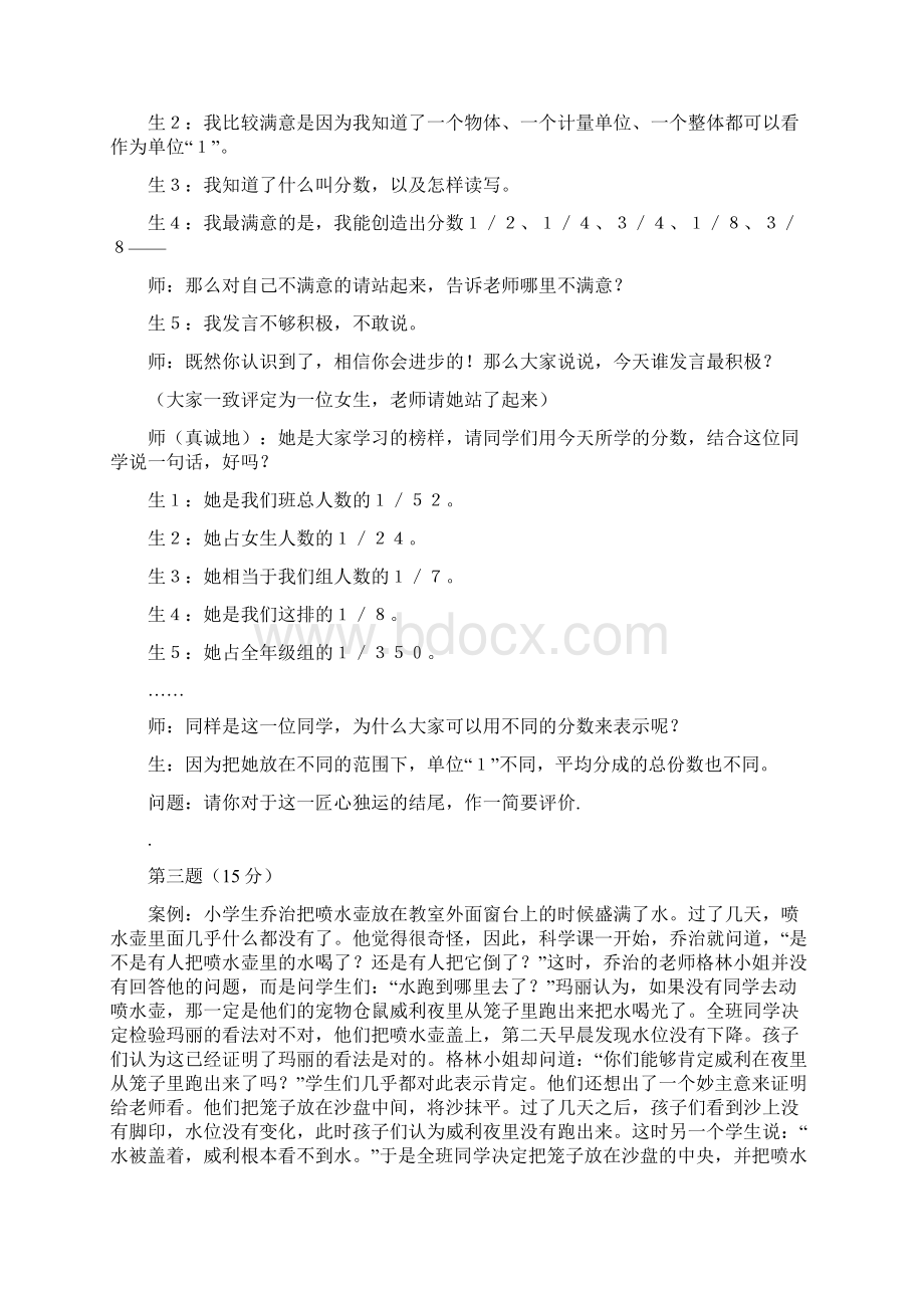 教师职称考试案例分析.docx_第2页