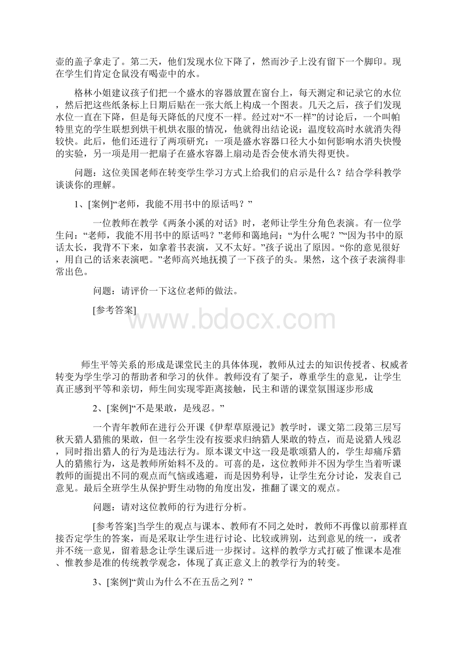 教师职称考试案例分析.docx_第3页