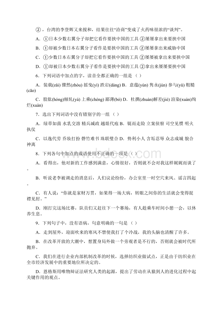 语文基础知识专项训练Word格式.docx_第2页