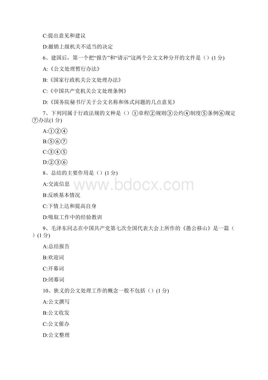 管理学相关 公文写作与处理1310文档格式.docx_第2页