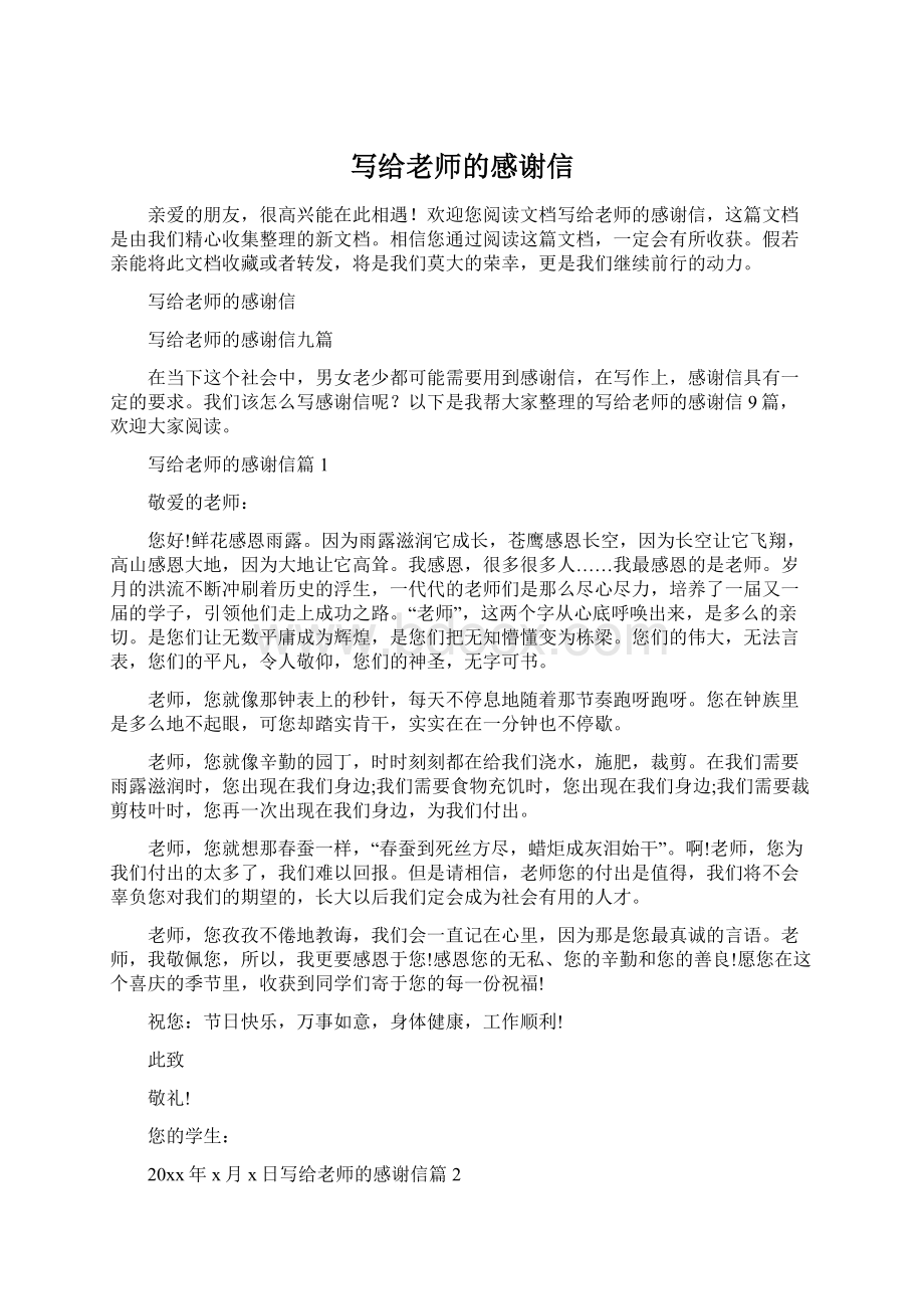 写给老师的感谢信Word格式文档下载.docx