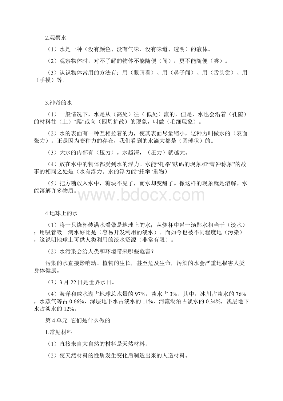 苏教版科学各册复习题整理.docx_第3页