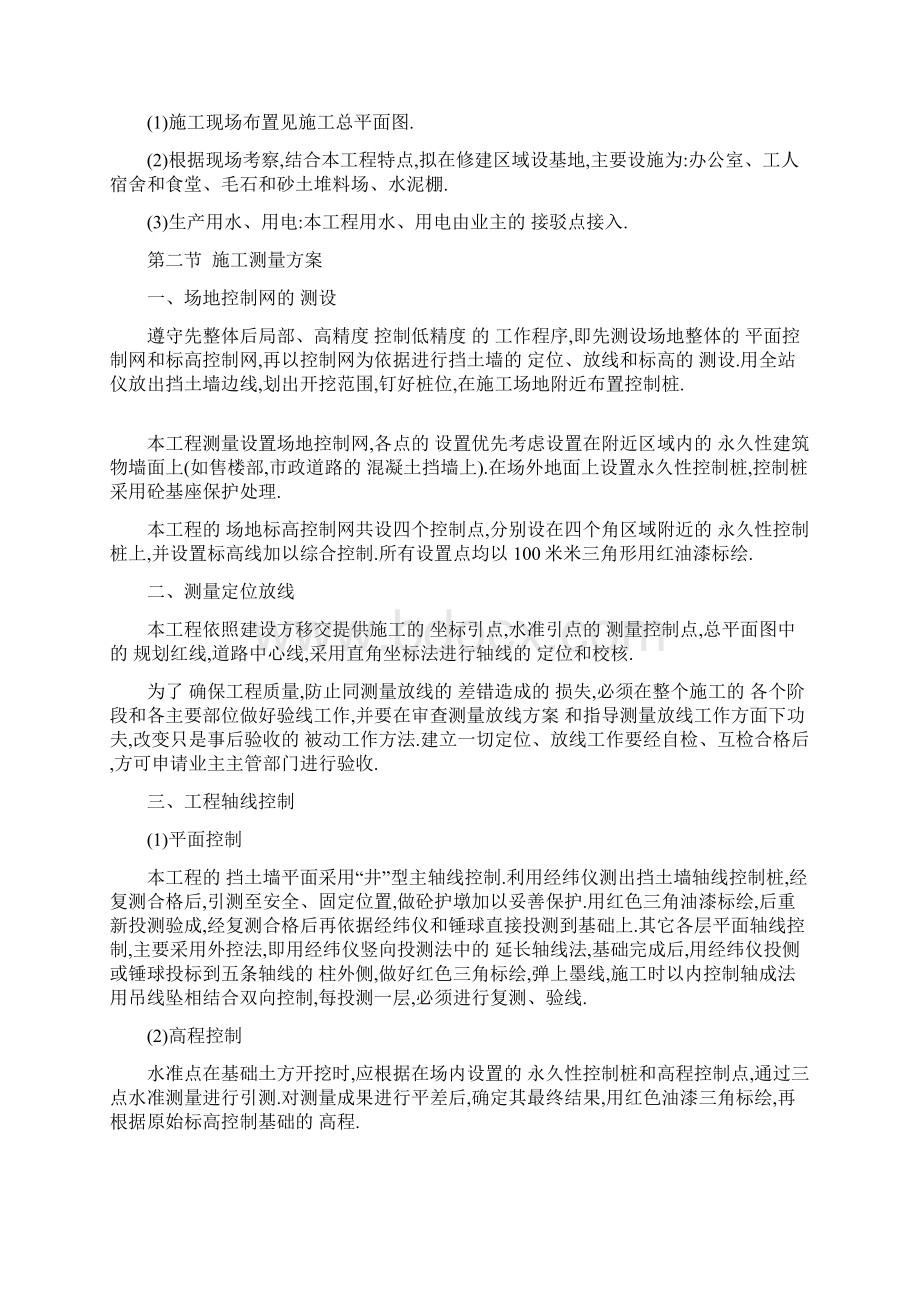 重力式浆砌毛石挡墙工程施工方案优秀工程方案文档格式.docx_第2页