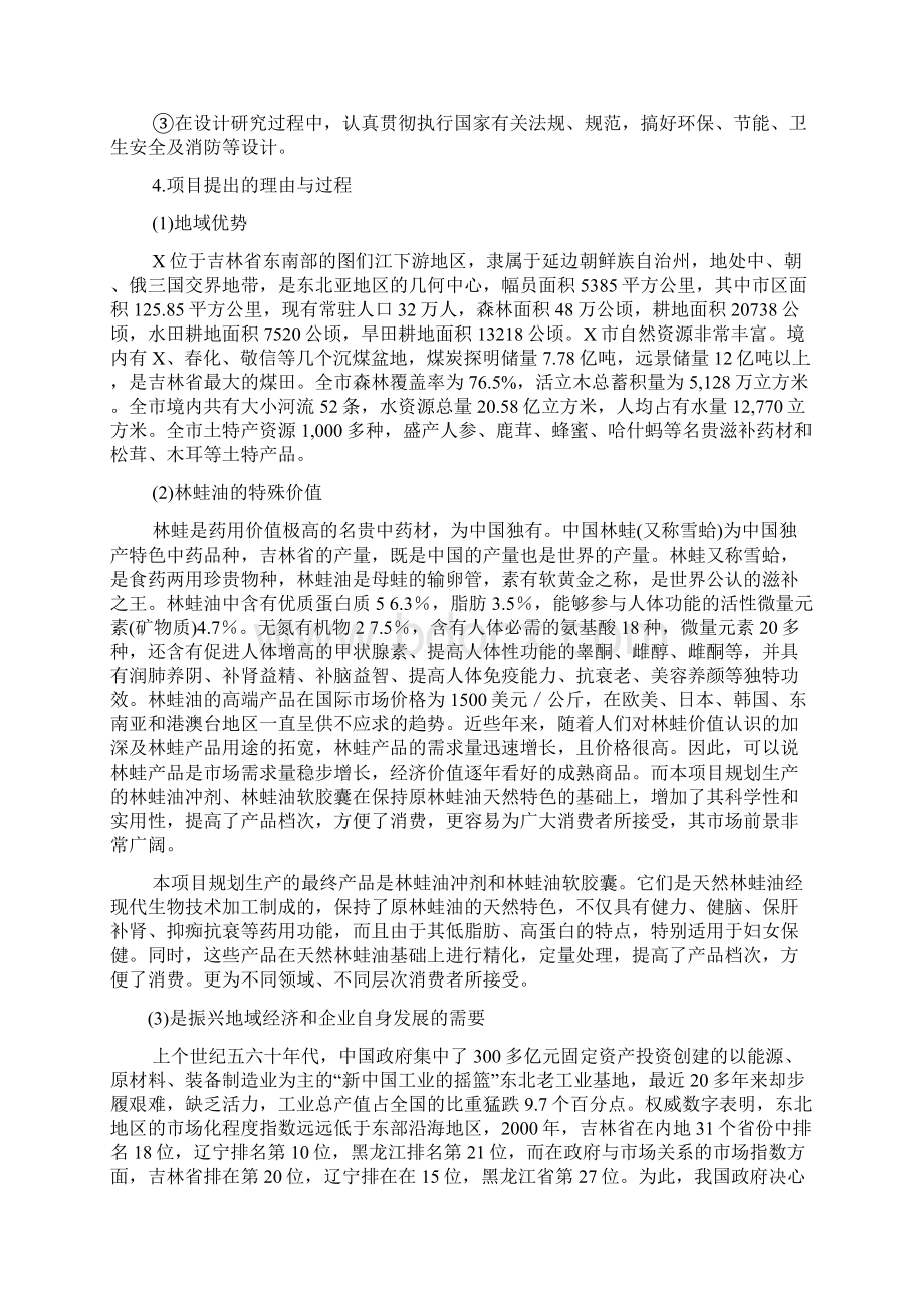 林蛙养殖加工基地建设项目可行性研究报告.docx_第3页