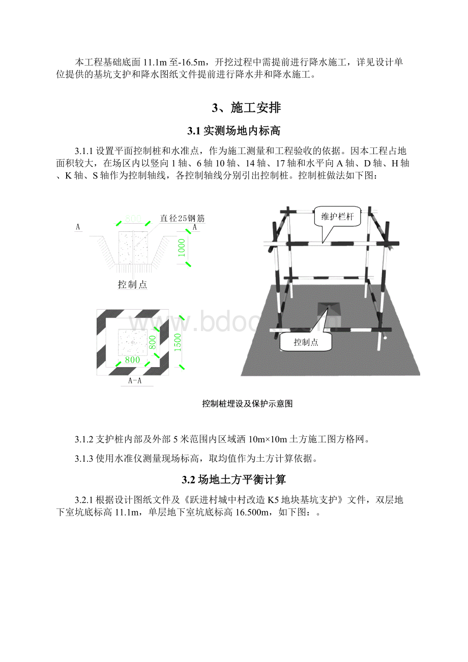 土方平衡工程施工组织设计方案.docx_第2页